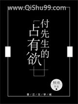 付先生的占有欲图片