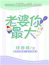 老婆你最大图片