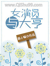 女演员与大亨图片
