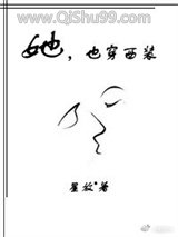 她，也穿西装图片