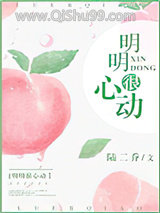 《明明很心动[娱乐圈]》全本TXT下载-作者：陆二乔
