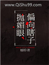 偏向瞎子抛媚眼图片
