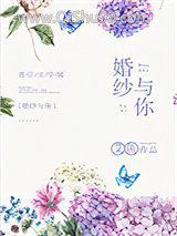 婚纱与你图片