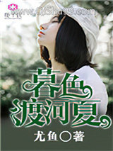 暮色渡河夏图片