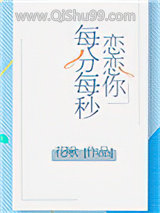 《恋恋你每分每秒》全本TXT下载-作者：花啾
