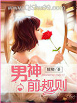 男神前规则图片