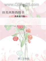 拉美西斯的情书图片