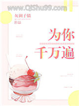 为你千万遍图片