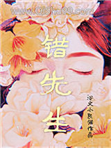 错先生图片