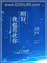 刚好，我也喜欢你图片