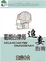 葛朗台律师追妻[娱乐圈]图片