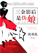 三金影后是伪娘[娱乐圈]图片