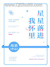 星星落进我怀里图片
