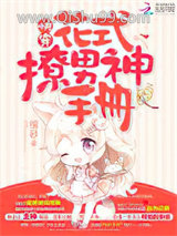 快穿：花式撩男神手册图片