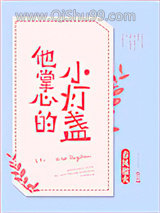 他掌心的小灯盏图片