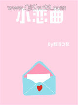 小恋曲图片