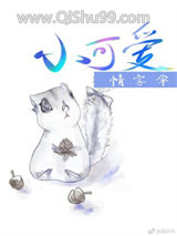 小可爱图片