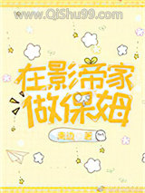 在影帝家做保姆图片