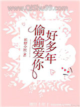 偷偷爱你好多年图片