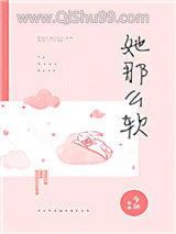 她那么软图片