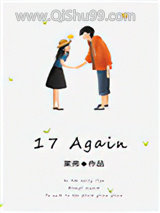 《17 Again》全本TXT下载-作者：莱弗