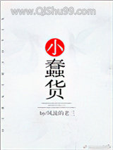 小蠢货图片