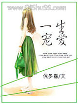 一生宠爱图片