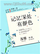 记忆深处有颜色图片