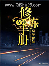 女神修炼手册[娱乐圈]图片