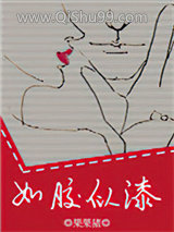 如胶似漆图片