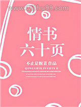 情书六十页图片