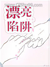 漂亮陷阱图片