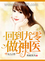 回到九零做神医图片