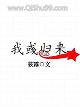 我彧归来图片