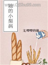 她的小梨涡图片