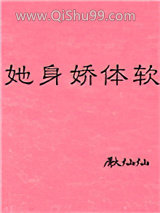 她身娇体软图片