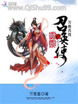 《万兽共尊：倾城召唤使》全本TXT下载-作者：万夜星