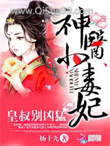 神医小毒妃：皇叔，太傲娇图片
