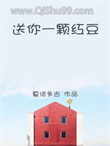 送你一颗红豆图片