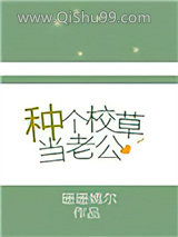 种个校草当老公图片