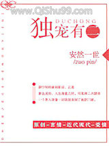 《独宠有二[娱乐圈]》全本TXT下载-作者：安然一世