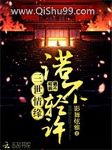 三世情缘诺不轻许图片