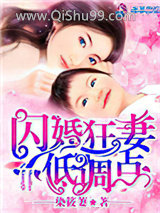 闪婚狂妻低调点图片