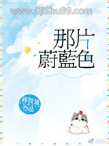 那片蔚蓝色图片