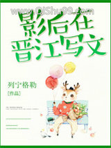 《影后在晋江写文》全本TXT下载-作者：深海里的云朵
