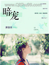 暗宠图片