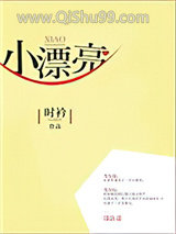 小漂亮图片