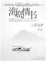 《海岛情书》全本TXT下载-作者：三月七夕