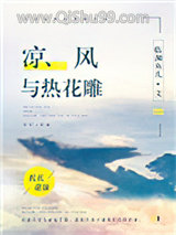 《凉风与热花雕》全本TXT下载-作者：临渊鱼儿