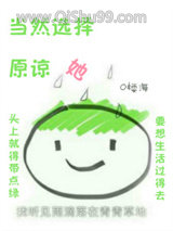 《当然选择原谅她》全本TXT下载-作者：楼海